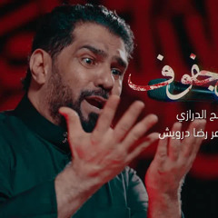 كلام إجفوف | صالح الدرازي  -  محرم ١٤٤٦ هـ