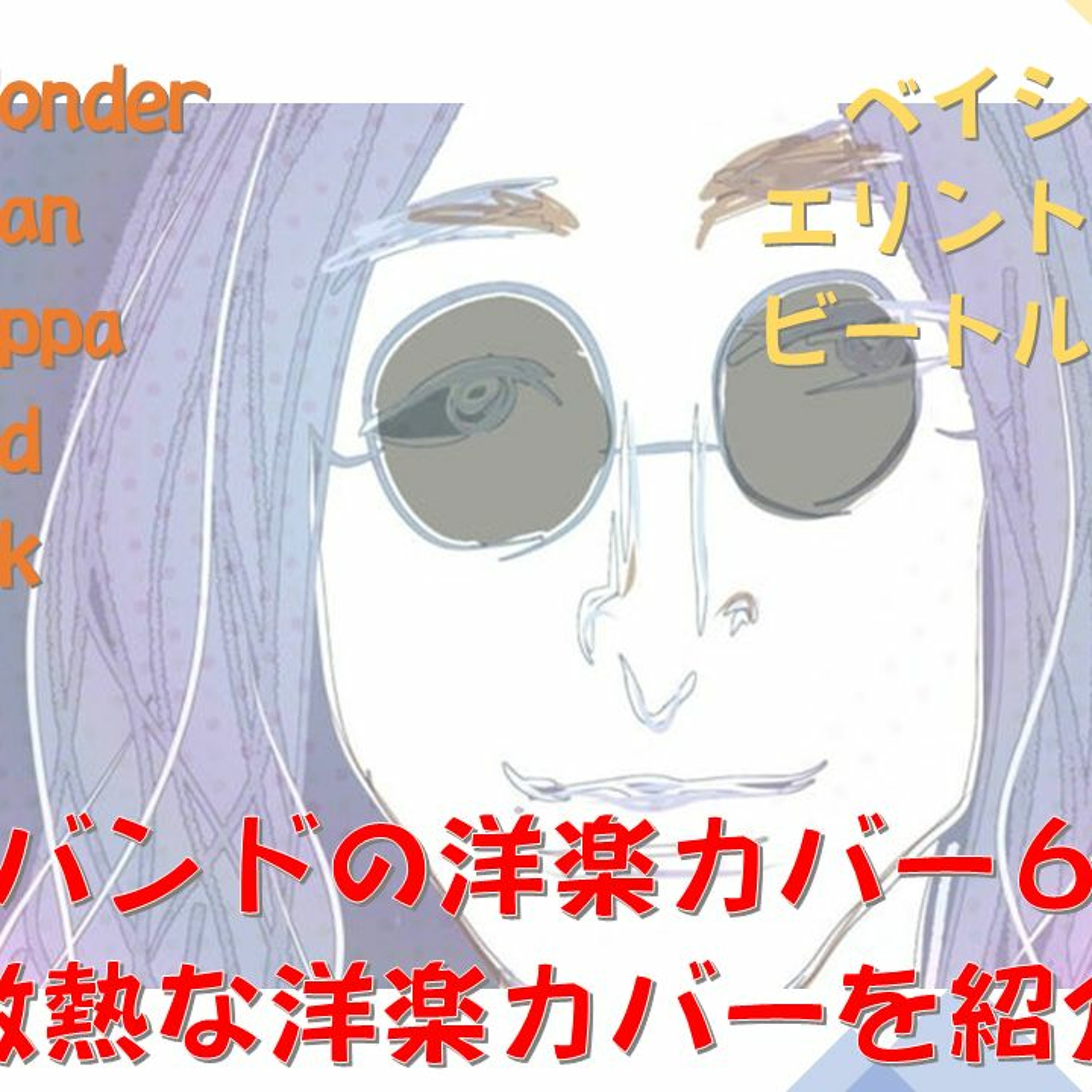 ビッグバンドの洋楽カバー６選！！胸熱なビッグバンドの洋楽カバーを紹介