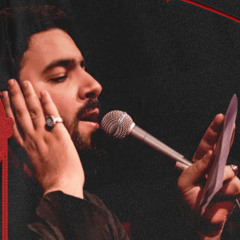 سلام اى دلبر خيمه نشينم | واحد | سيد احمد الموسوي
