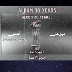 مهرجان المولد ( من فات قديمو تاه ) - اعمي - توزيع فلافيلو 2025