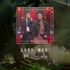 王以太,刘至佳 - 危险派对 (晚会版)「你的光芒闪耀像是gold 逐渐入侵了我眼眸」【動態歌詞/Lyrics Video】#王以太 #刘至佳 #危险派对 #動態歌詞