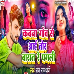 Kawana Gaon Se Aai Tor Barat Re Pagli