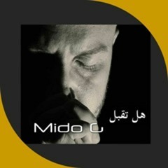 هل تقبل | مينا القمص قرياقص