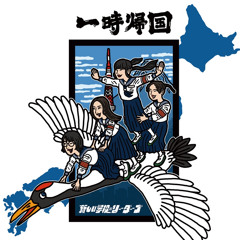 『じゃないんだよ』- ATARASHII GAKKO!