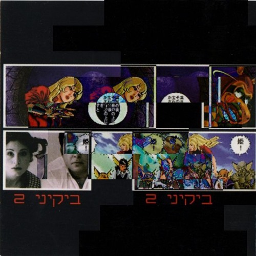 ביקיני 2 - נסיך החושך |  PITTER SPLATTER