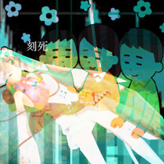 NEXT GEN BREAKDEATH !!刻死