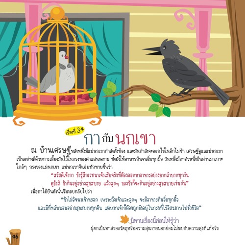 034 กากับนกเขา