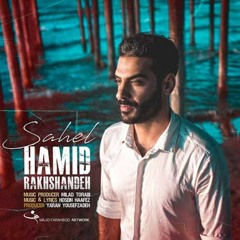 Hamid Rakhshandeh - Sahel.mp3
