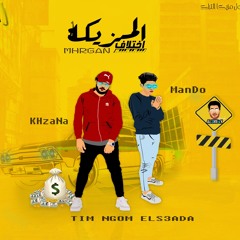 مهرجان صحبي لمحتك بتسقط الجديد 2020 🌀 اختلاف المزيكا 🌀تيم نجوم السعاده