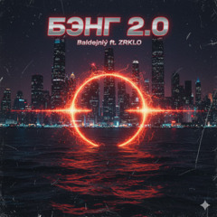 БЭНГ 2.0