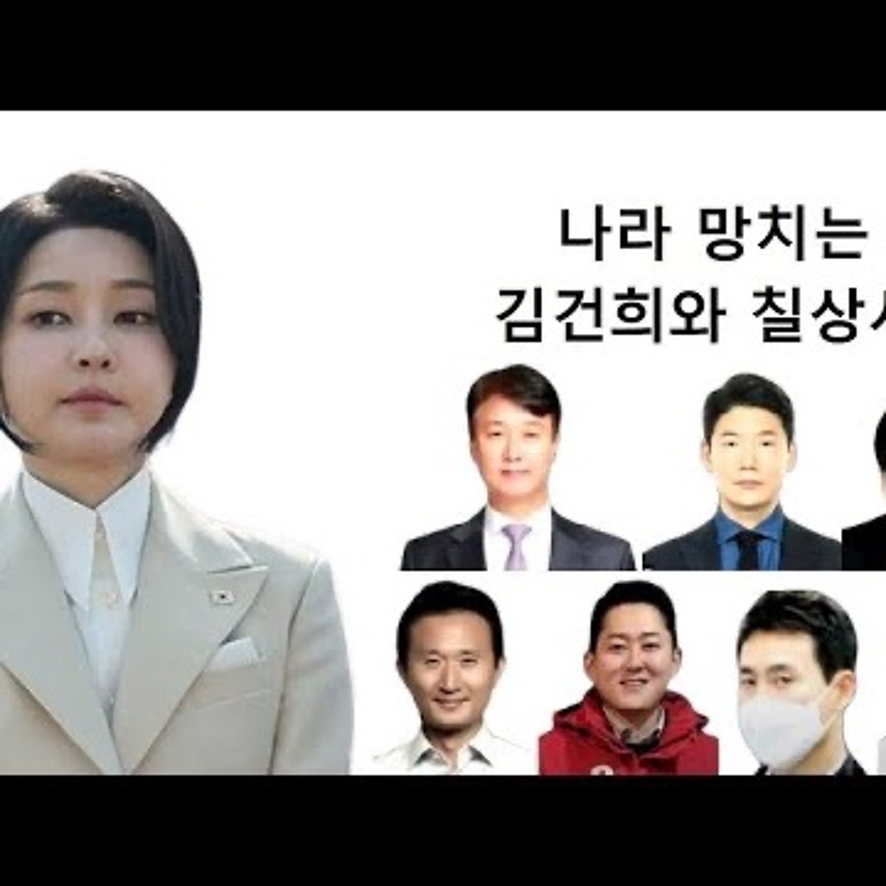 2024-10-15 김건희와 칠상시의 난 episode artwork