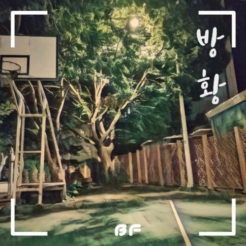 BF - 방황 (Prod. Pr!d3)