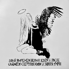 Словно ангелы + многострадальная (speed up)