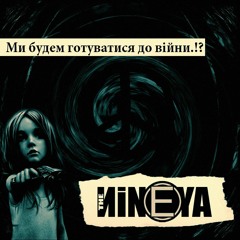 The NiNeYa - Готуватись до війни