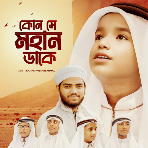 Kon Se Mohan Dake