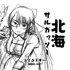 北海サルガッソーXFD M3秋2025