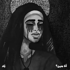 Ana Meen - Oxide Muzik