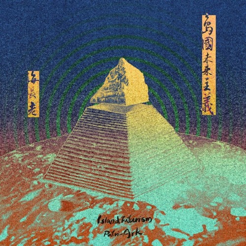 島國未來主義 Island Futurism  -  Patri​-​Ark 海長老 (B E N N remix) [Forthcoming]