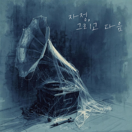 [데못죽] 테스타 (TeSTAR) - 자정, 그리고 다음 (00:01) | 중세토끼