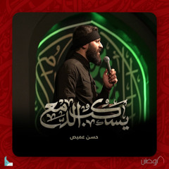 برد الصحراء (feat. حسن عميص)