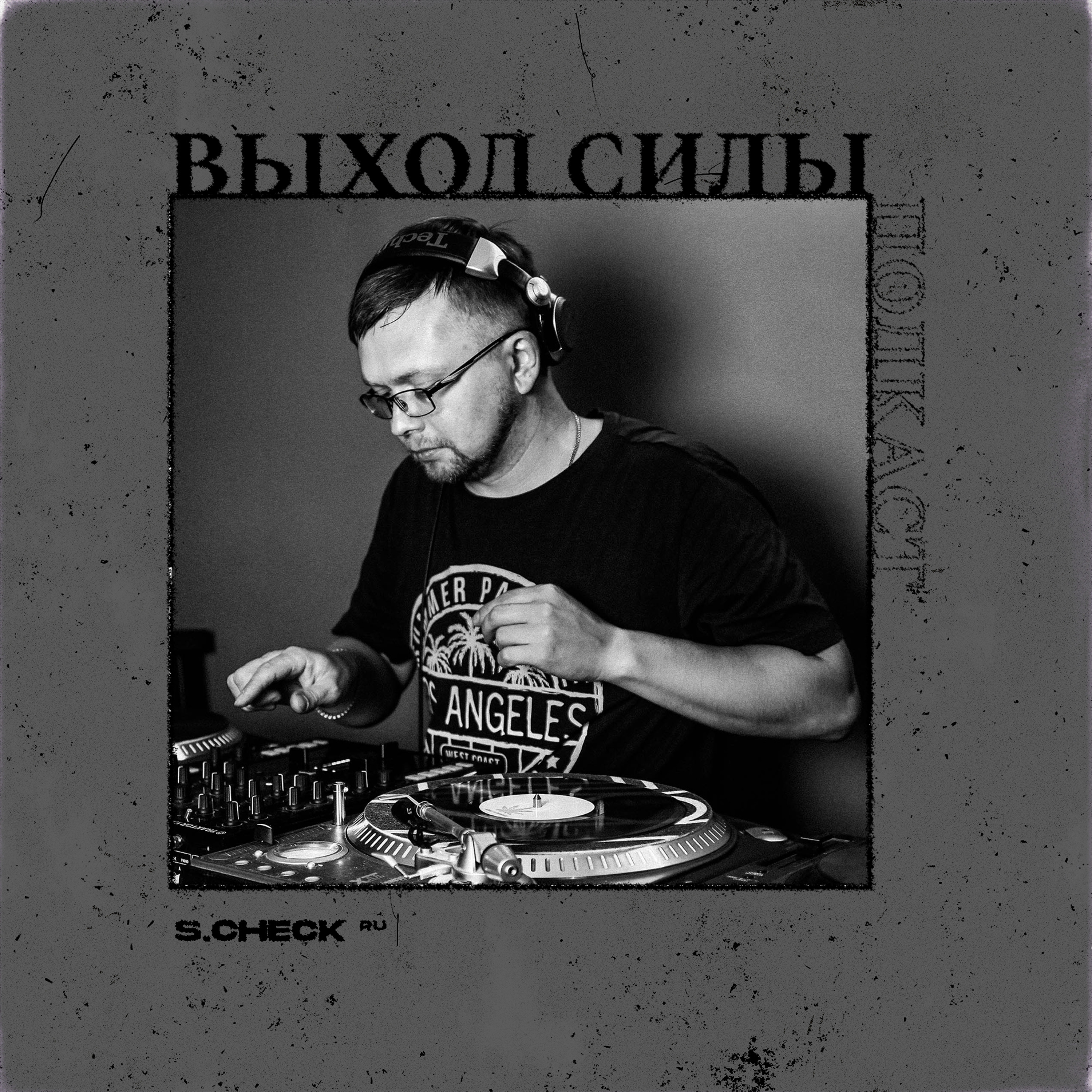 Vykhod Sily/Выход Силы
