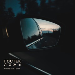 Ghostek - Lies