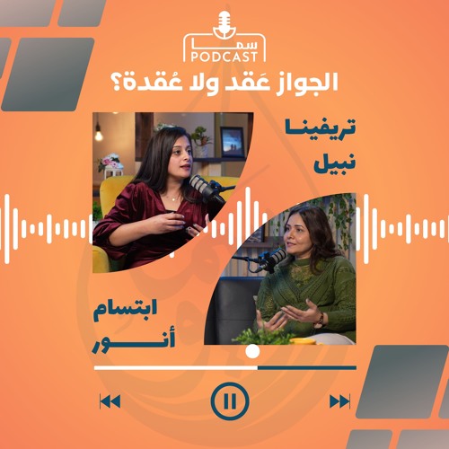 الجواز عَقد ولا عُقدة؟