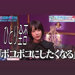 ひとり全否 freestyle