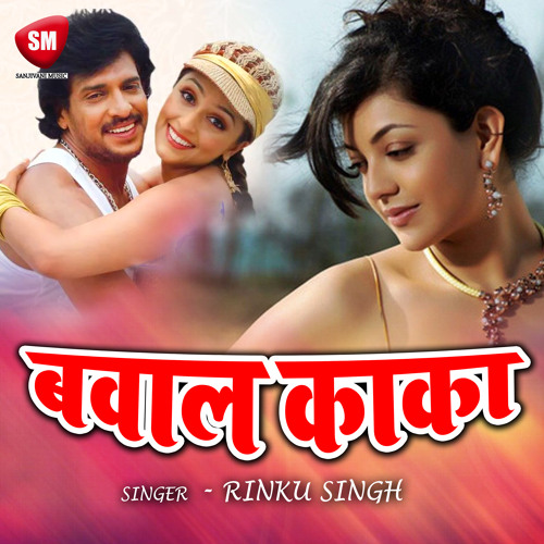 Stream Rinku Singh Listen to Bawal Kaka Maithili Song playlist online for free on SoundCloud