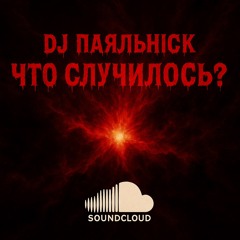 DJ