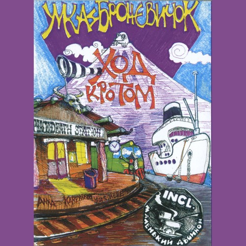 Stream Индейское лето by Умка и Броневик | Listen online for free on ...