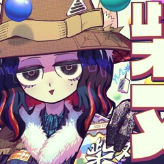 柴又アレンジリレー合作Ⅱ -Nパート-