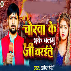 Chorwa Ke Bhak Me Balam Ji Dharaile
