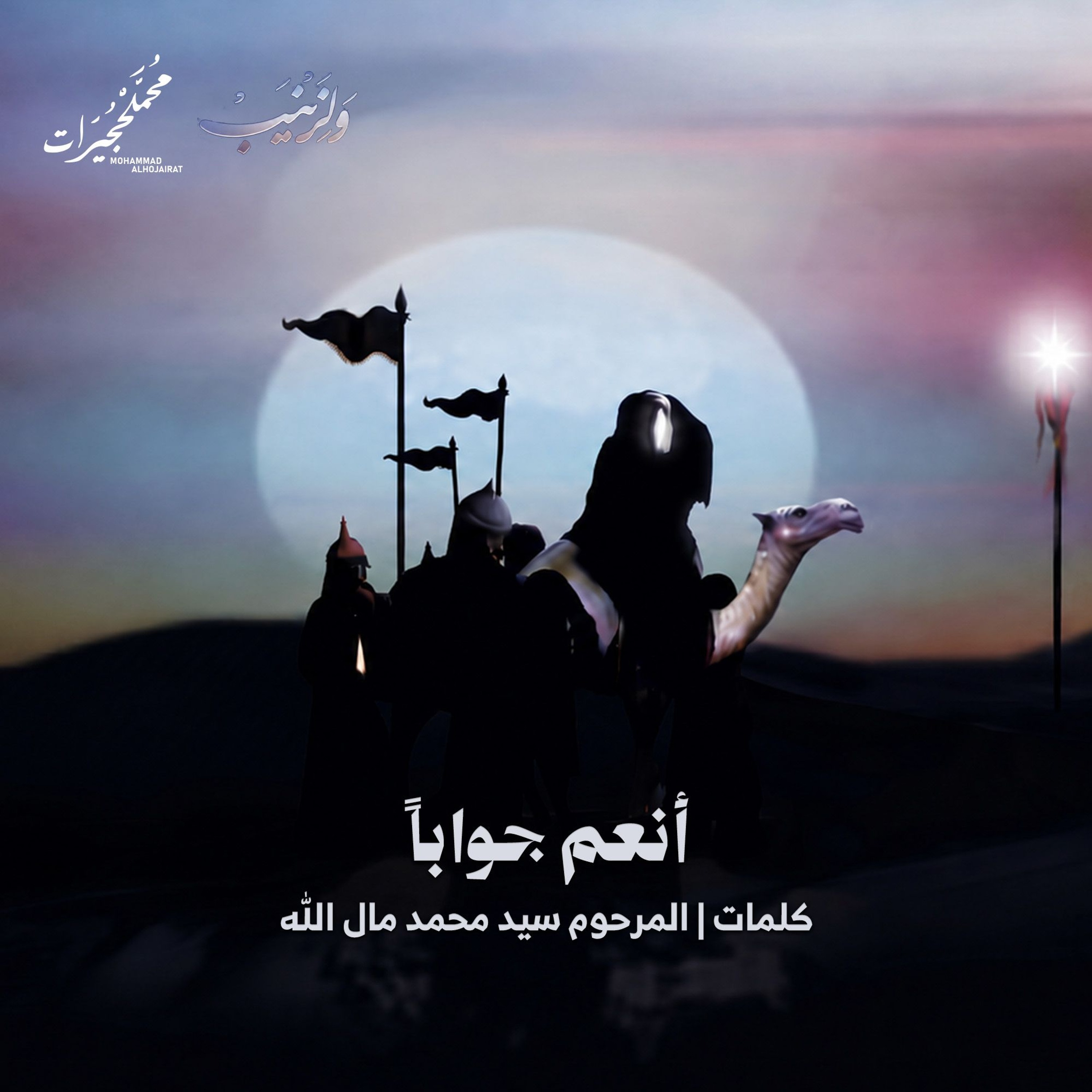 أنعم جواباً episode artwork