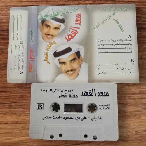 شحلو طولك - سعد الفهد