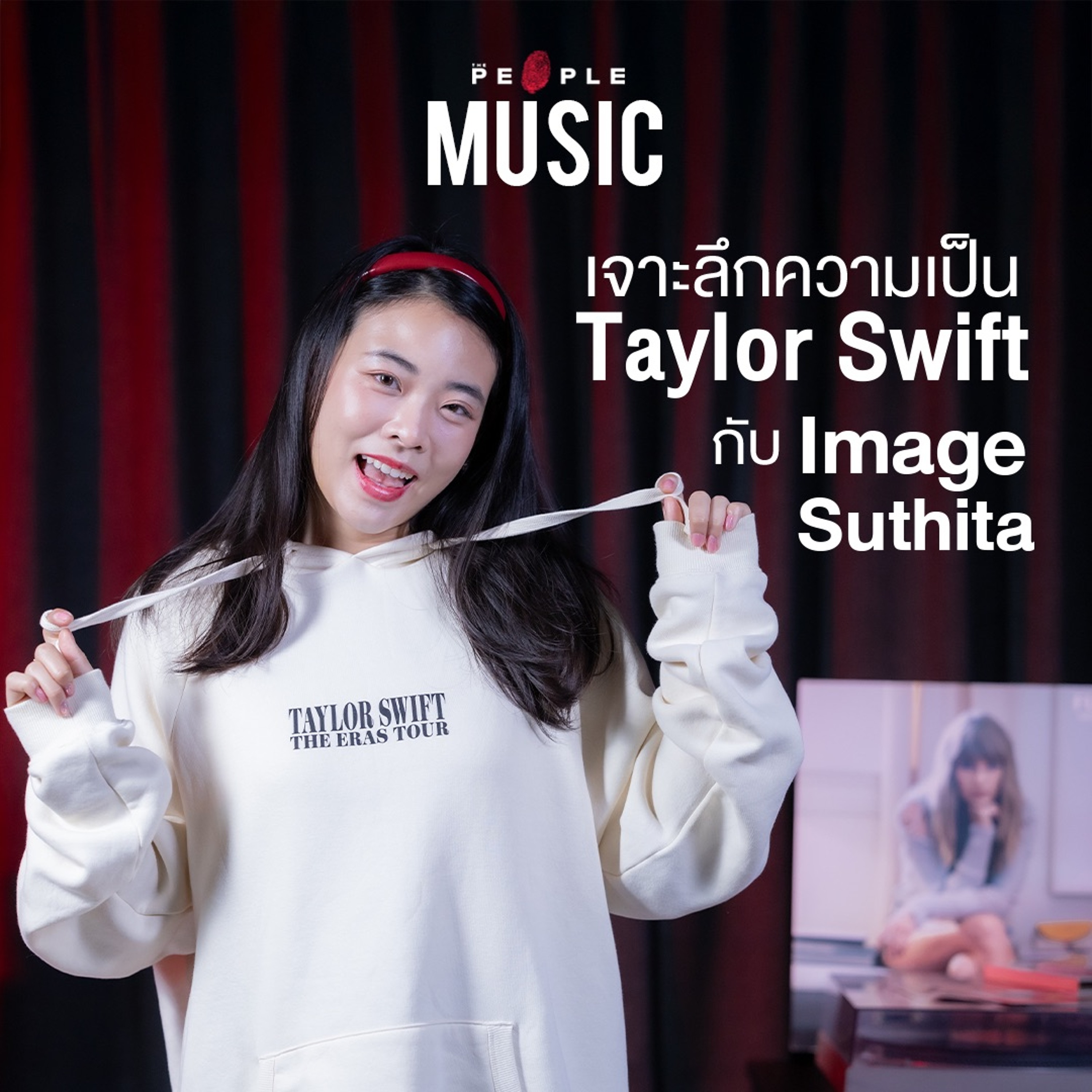 Taylor Swift : ศิลปินผู้สะท้อนชีวิตและตัวตนผ่านเสียงดนตรี | Image Suthita | The People Music EP. 122