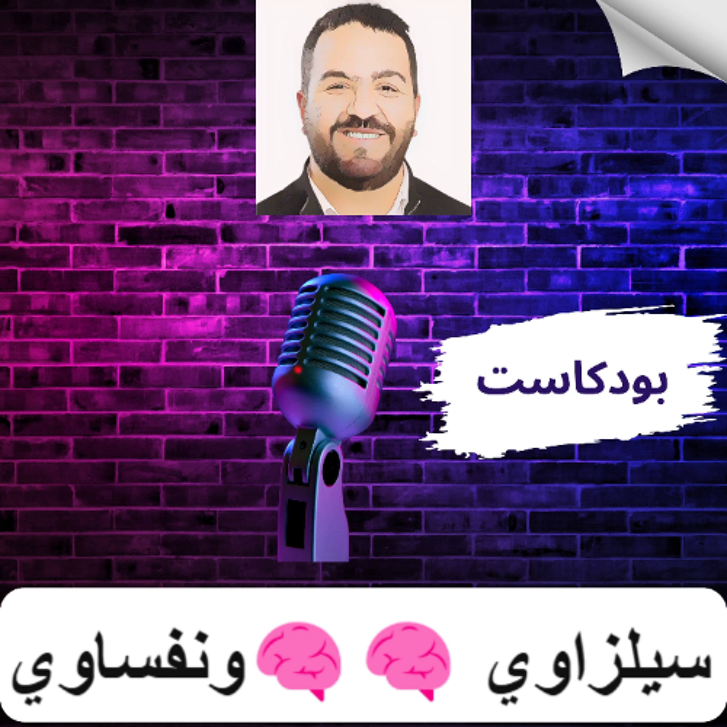 القاتل الصامت للمبيعات ☠️💀📕اللي بتفشل بسببه 40_60% من صفقات البيع _The Jolt Effect episode artwork