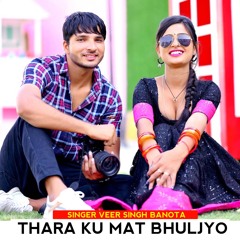 Thara Ku Mat Bhuljyo (feat. Lovekush Dungri)