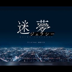 SEVEN’s CODE「迷夢ジェラシー／すこっぷ Feat. 長原つぐみ」