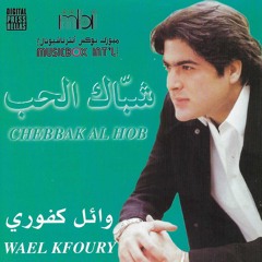 شباك الحب