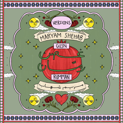 غصن رمان (Versions)