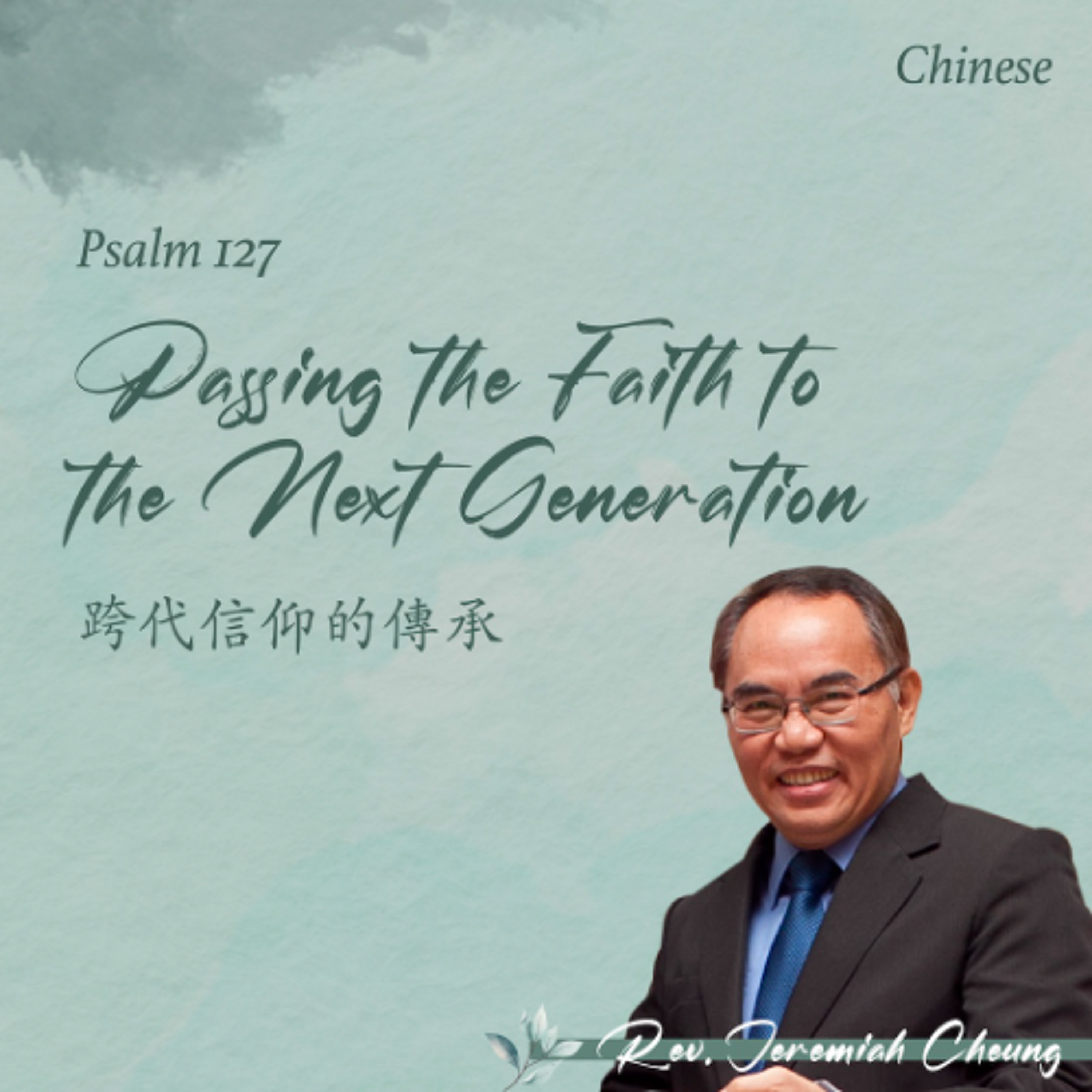 05-31-2026 跨代信仰的傳承 Passing the Faith to the Next Generation