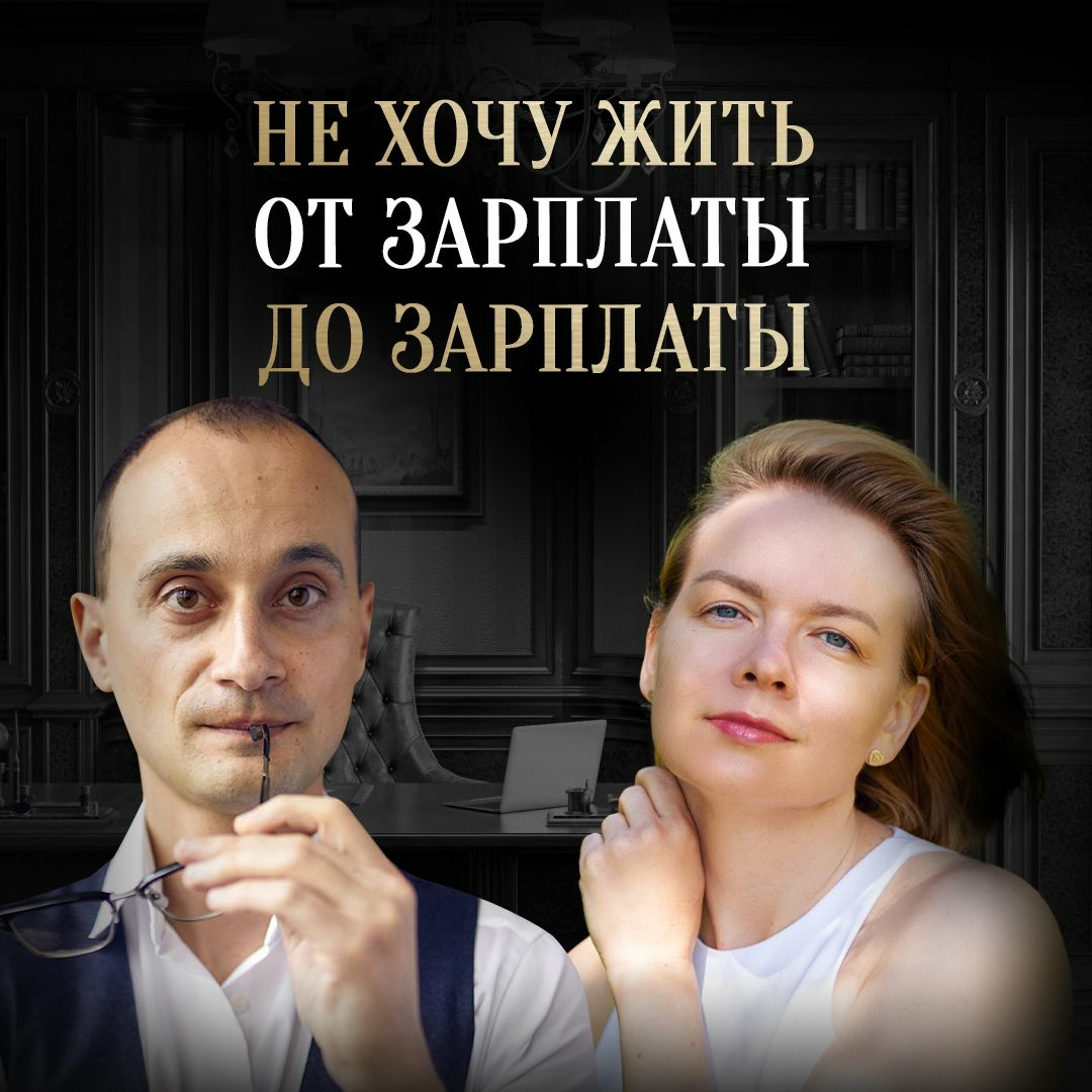 Как Увеличить Доход И Пробить Финансовый Потолок - Живая Коуч - Сессия episode artwork