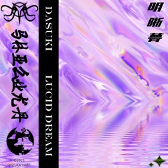 daskie - lucid dream