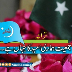Jamiat Hamari Umeed Ka Jahan Hai