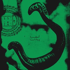 Prophän - Live By Steel Die By Steel / اللي نافخو الحديد افشوا الحديد [Mediteranos]