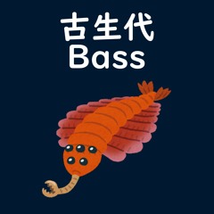 古生代ベース