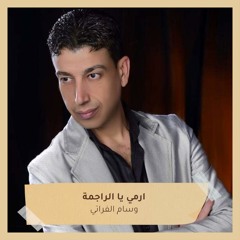 ارمي يا الراجمة