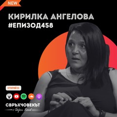 Младежите не са нашето бъдеще! Те са настоящето! | Еп458