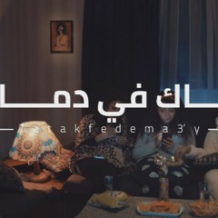 اغنيه حطاك ف دماغي